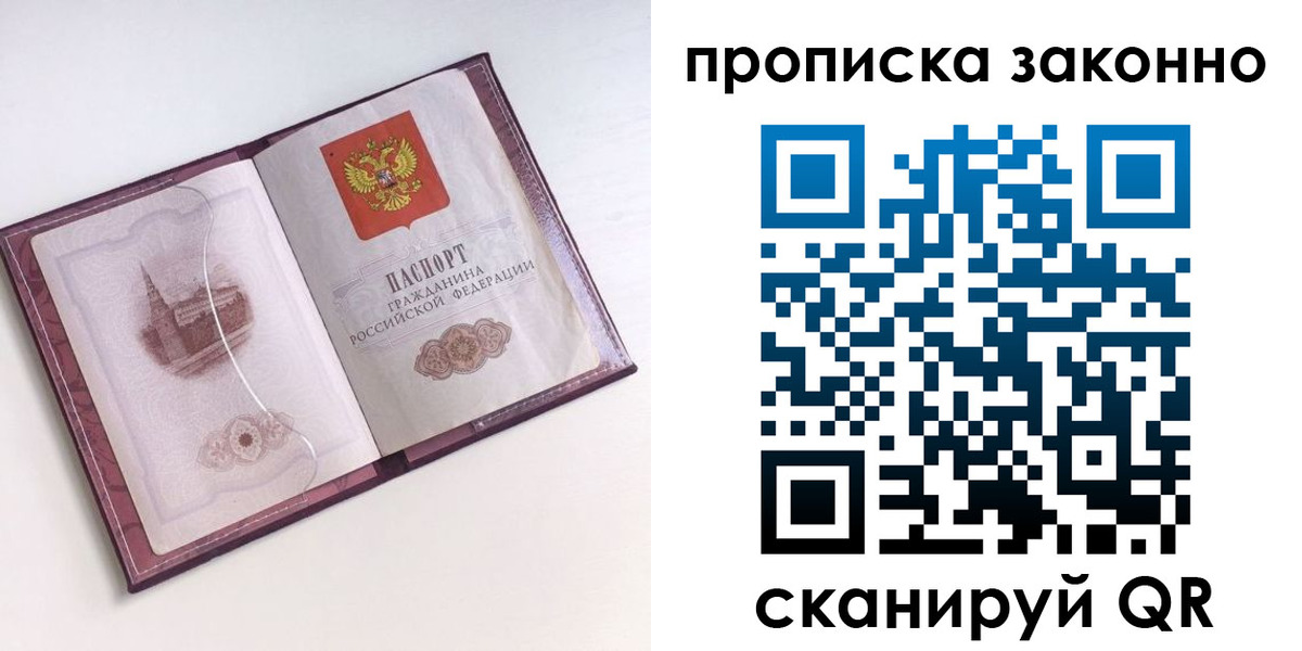 прописка для работы в Усмани