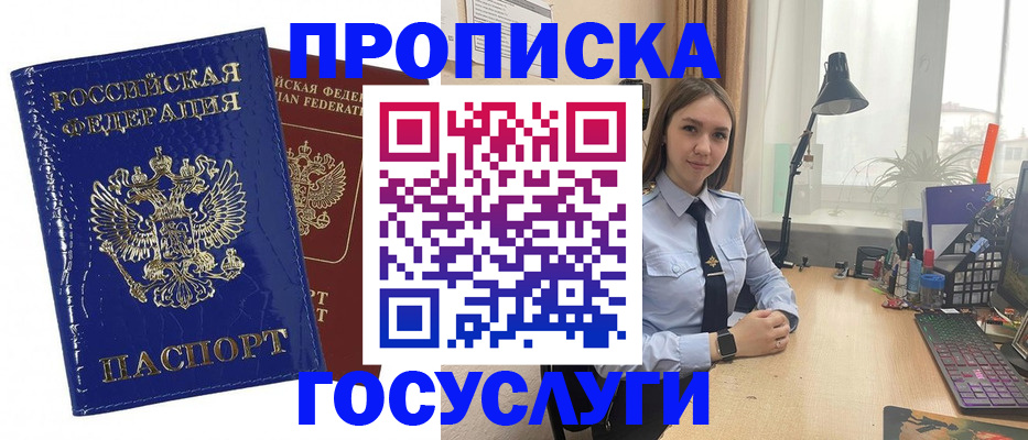 временная регистрация для школы в Усмани