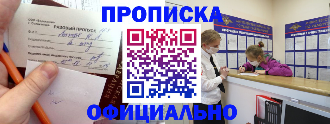 прописка для работы в Усмани