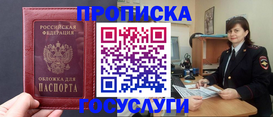 прописка штамп в Усмани