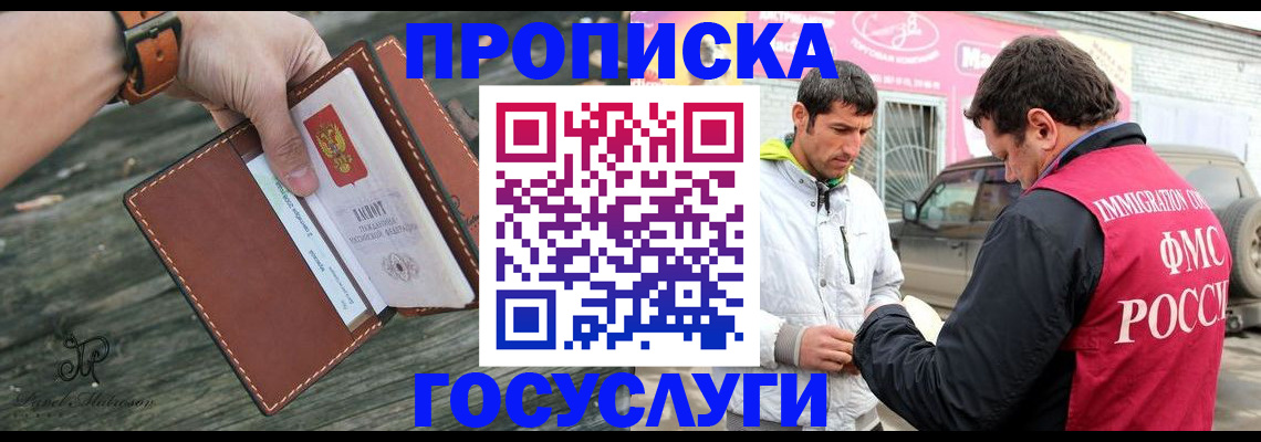 прописка для военкомата в Усмани