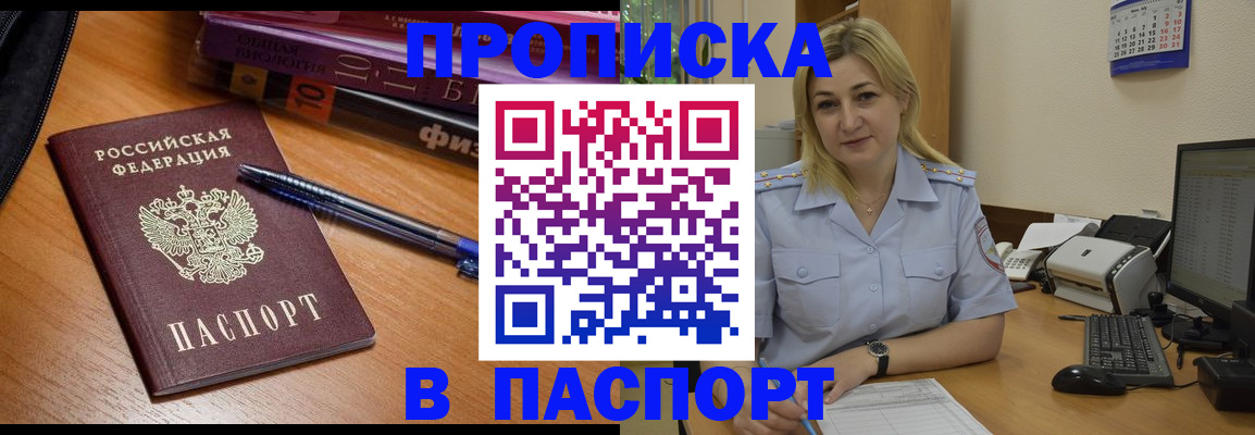 прописка ребенка в Усмани