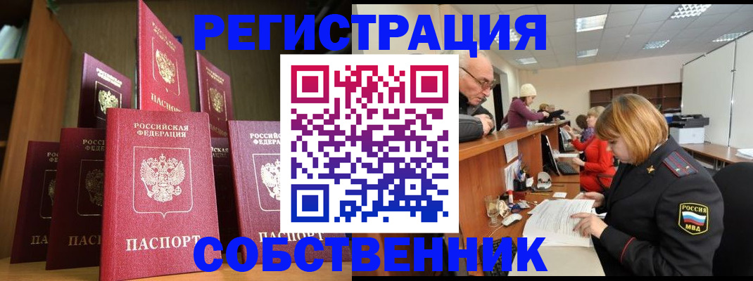 прописка регистрация в Усмани